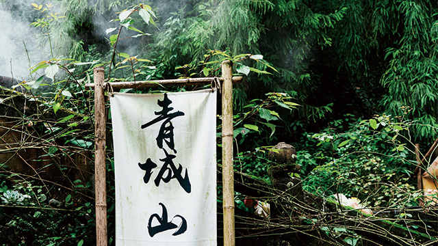 成都青城山